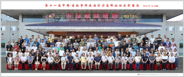 2016骨伤峰会合影.jpg