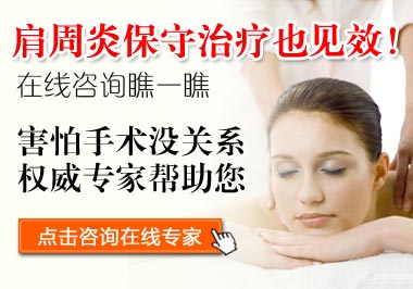肩周炎保守治疗