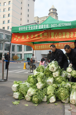 长春骨伤医院爱心白菜敬老工程1.JPG