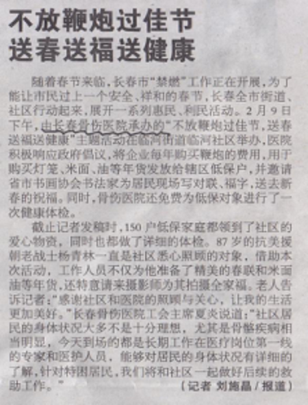 城市晚报2月10日报道.png