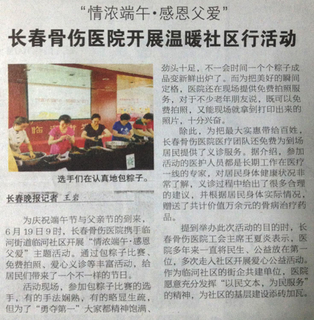 长春晚报报道.png 长春晚报报道.png