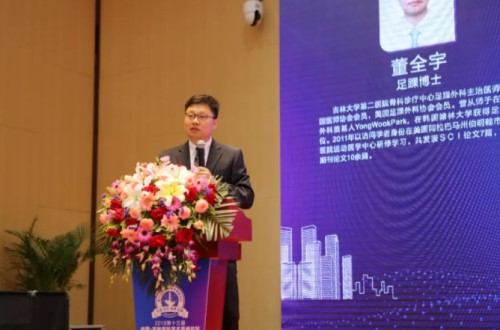 28、吉林大学第二医院足踝外科董全宇_副本.jpg