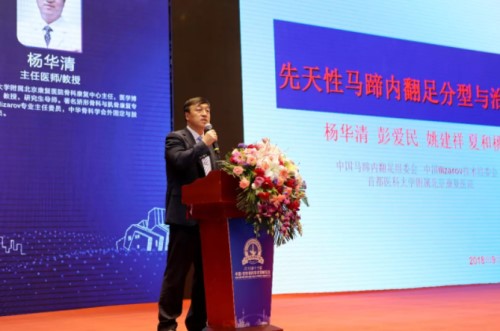 30、首都医科大学附属北京康复医院骨科康复中心主任杨华清_副本.jpg