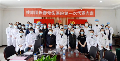 热烈庆祝共青团长春骨伤医院团支部第一次代表大会胜利召开07.jpg