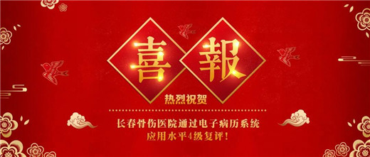 长春骨伤医院01.jpg