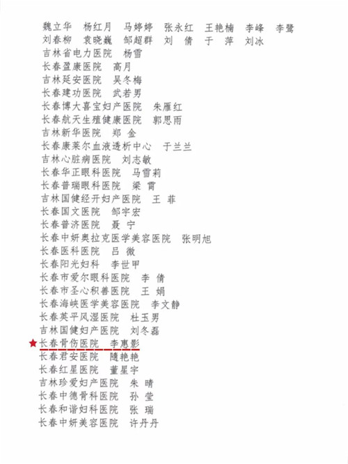 长春骨伤医院02.jpg